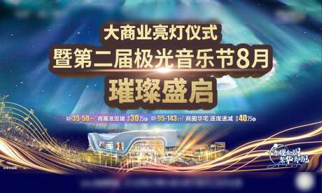 极光音乐节亮灯-采灵感-https://www.cailinggan.com/