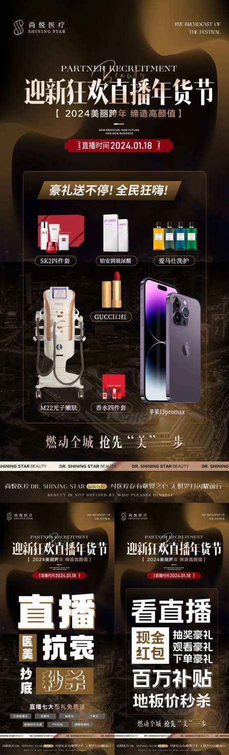 医美直播福利海报-采灵感-https://www.cailinggan.com/