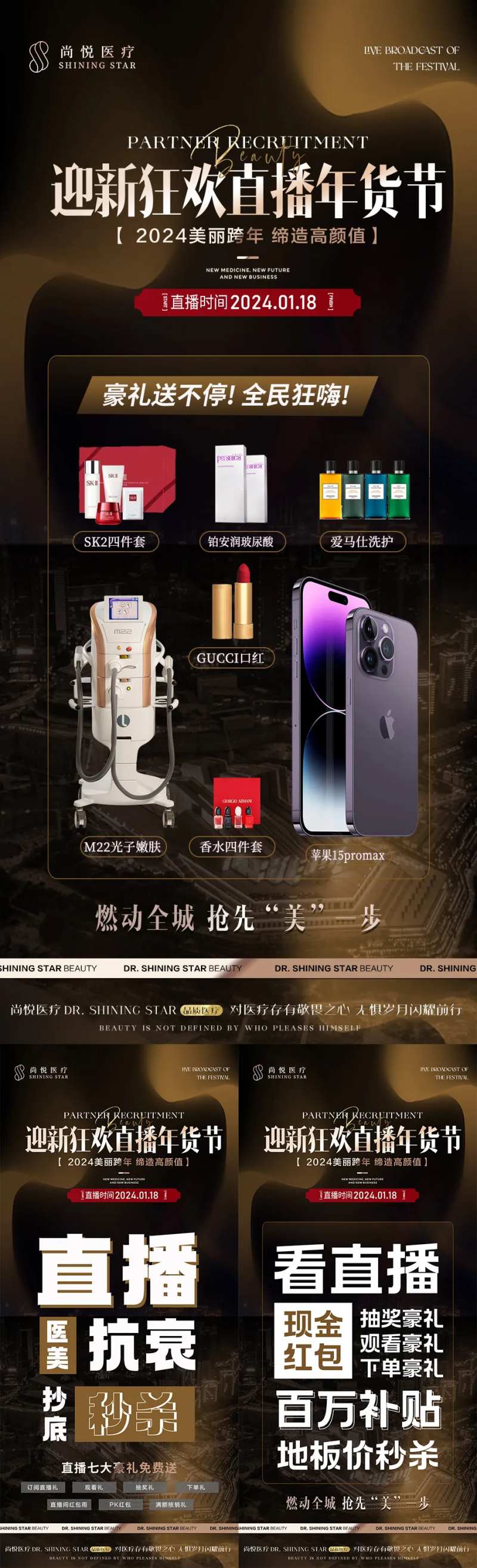 医美直播福利海报-采灵感-cailinggan.com