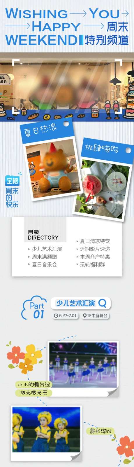 周末特别频道长图-采灵感-https://www.cailinggan.com/