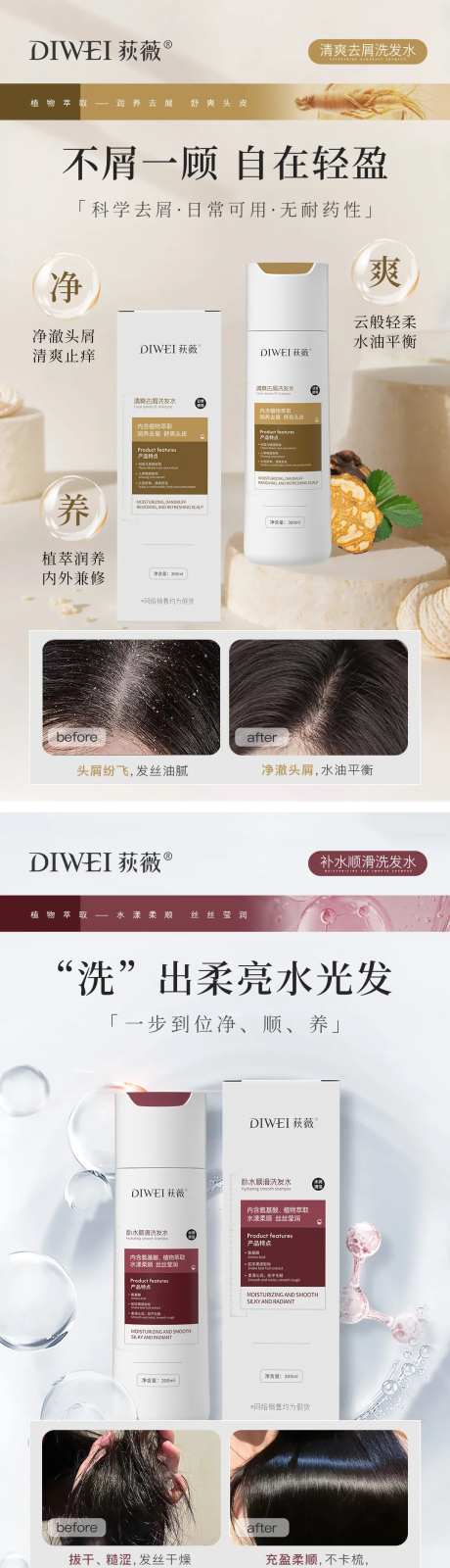 洗发水系列海报-采灵感-https://www.cailinggan.com/