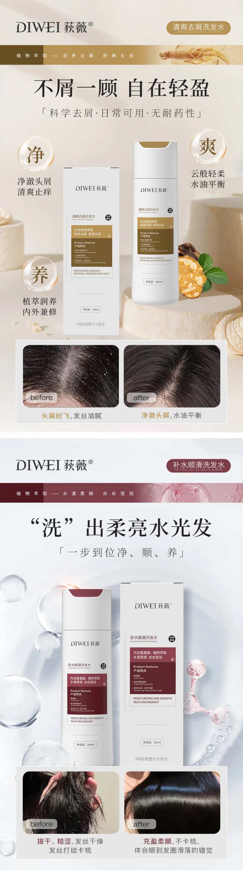 洗发水系列海报-采灵感-cailinggan.com