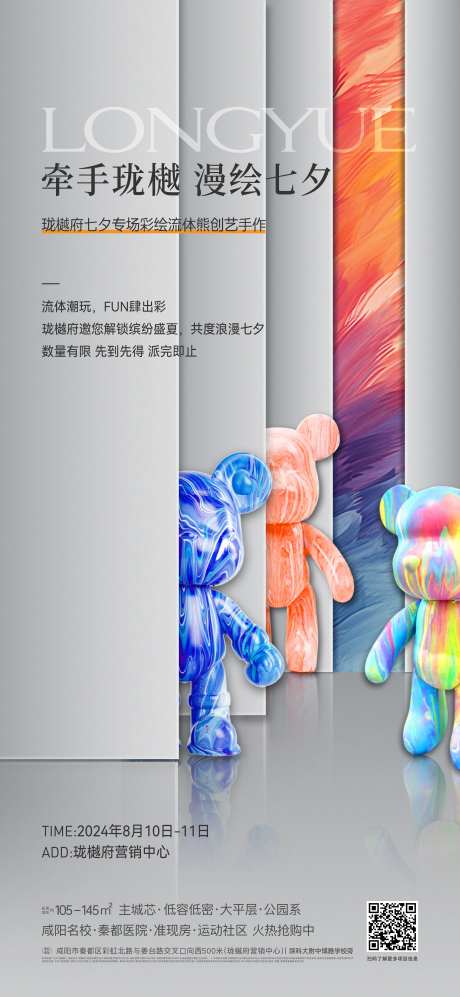 房地产暖场流体熊活动-采灵感-https://www.cailinggan.com/