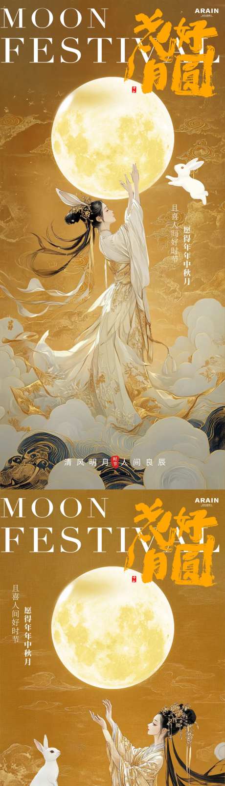 中秋嫦娥玉兔国潮插画海报-采灵感-https://www.cailinggan.com/