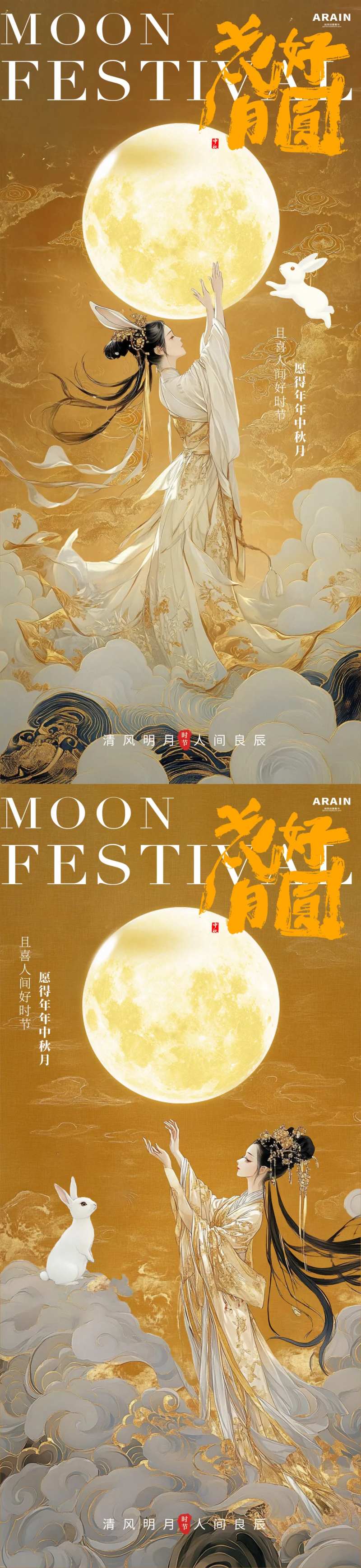 中秋嫦娥玉兔国潮插画海报-采灵感-cailinggan.com