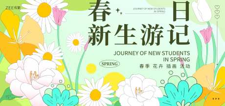 春季活动背景板-采灵感-https://www.cailinggan.com/
