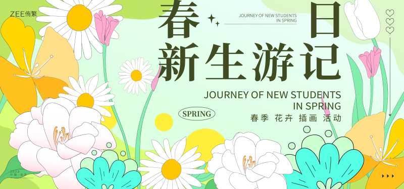 春季活动背景板-采灵感-cailinggan.com