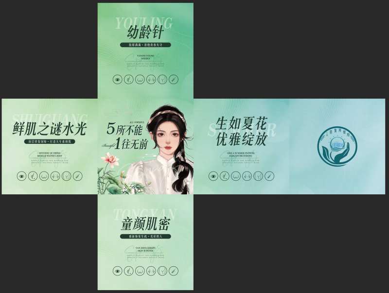医美活动箱子-采灵感-cailinggan.com