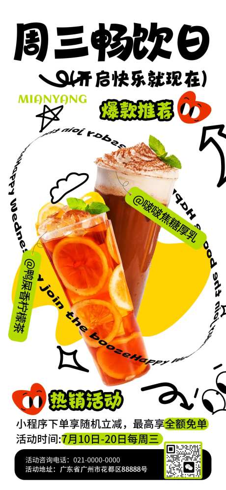 夏季饮品奶茶咖啡促销海报-采灵感-https://www.cailinggan.com/