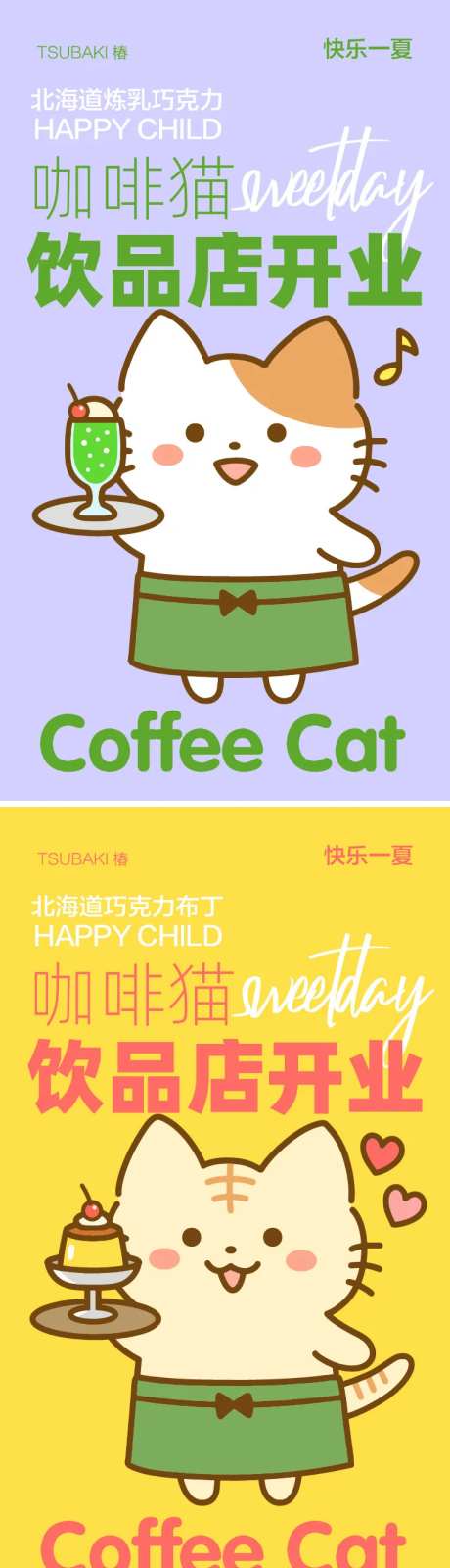 可爱甜品店海报-采灵感-https://www.cailinggan.com/