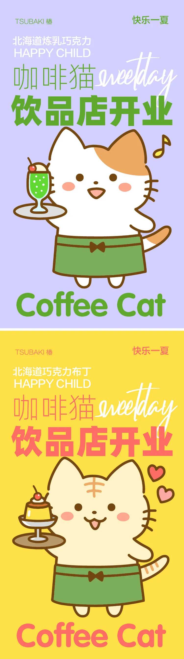 可爱甜品店海报-采灵感-cailinggan.com