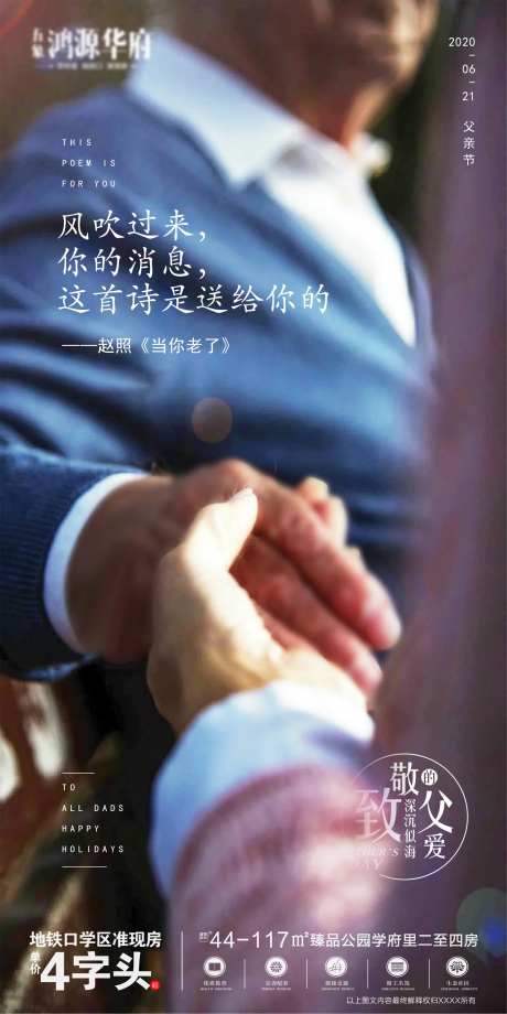 地产父亲节微信海报-采灵感-https://www.cailinggan.com/