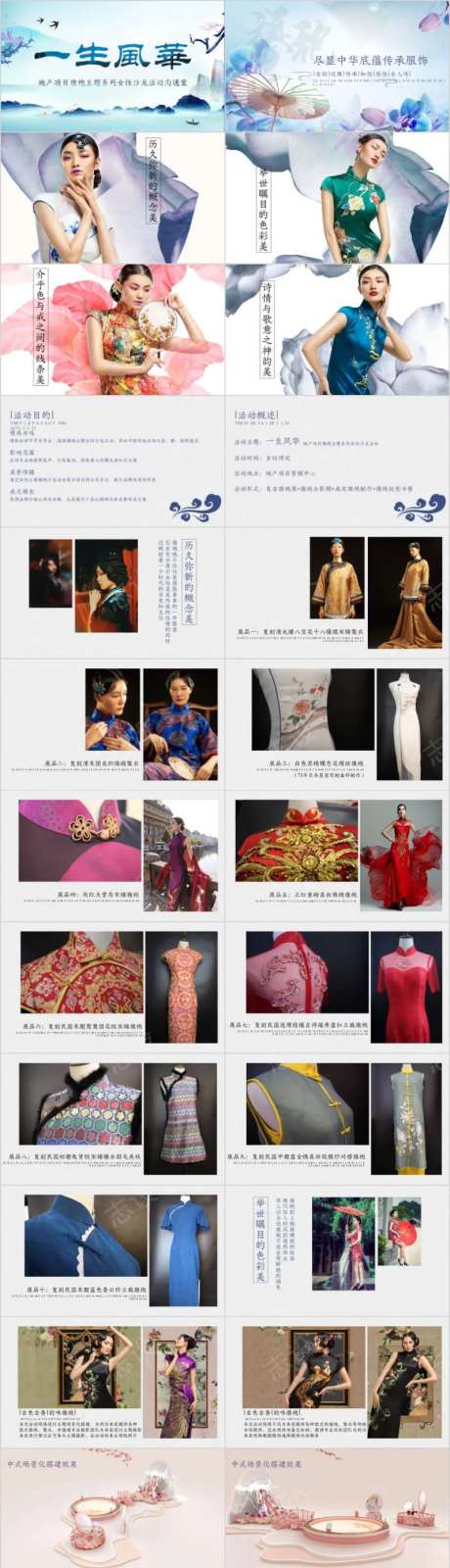 地产38妇女节旗袍主题系列活动方案-采灵感-https://www.cailinggan.com/
