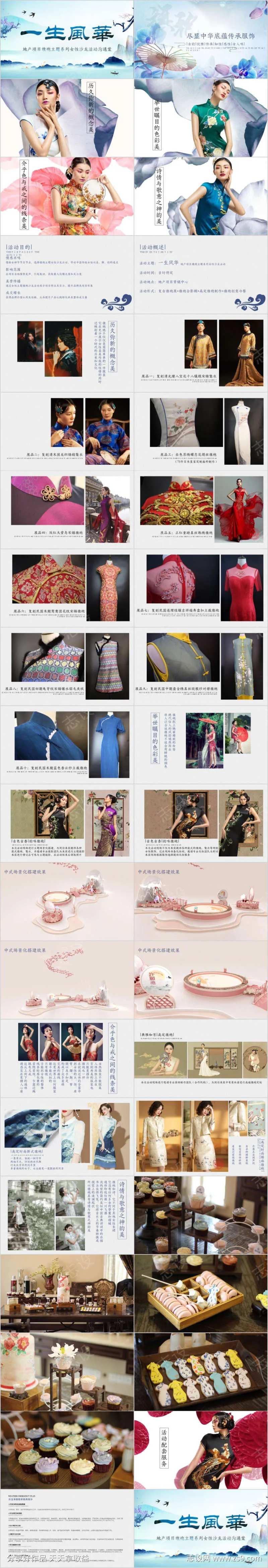 地产38妇女节旗袍主题系列活动方案-采灵感-cailinggan.com