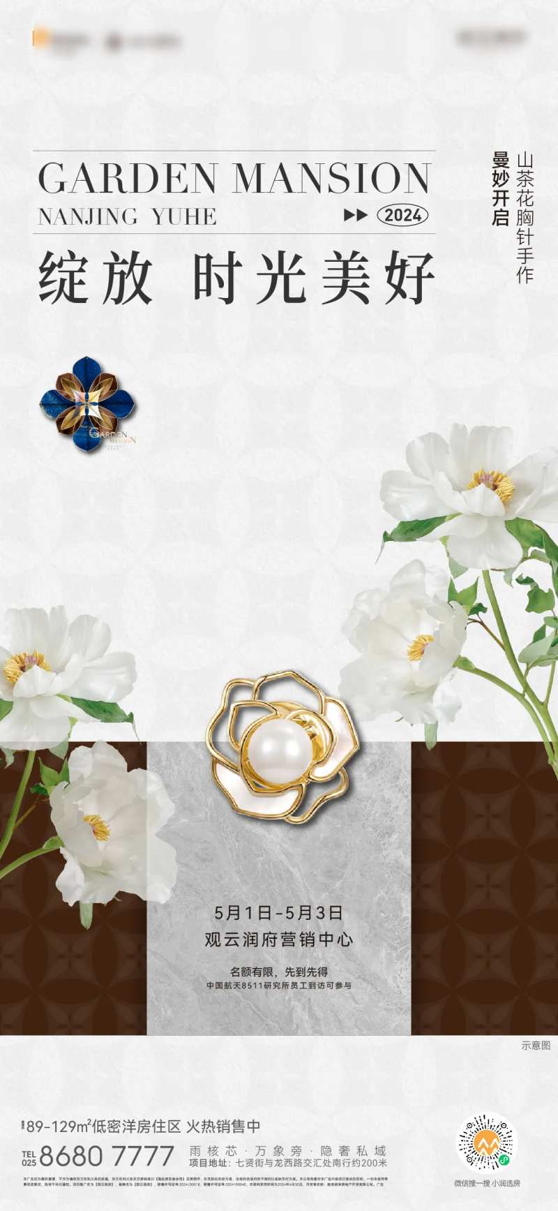 胸针活动-采灵感-cailinggan.com