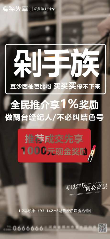 地产嗨购惠全城经纪人海报-采灵感-https://www.cailinggan.com/