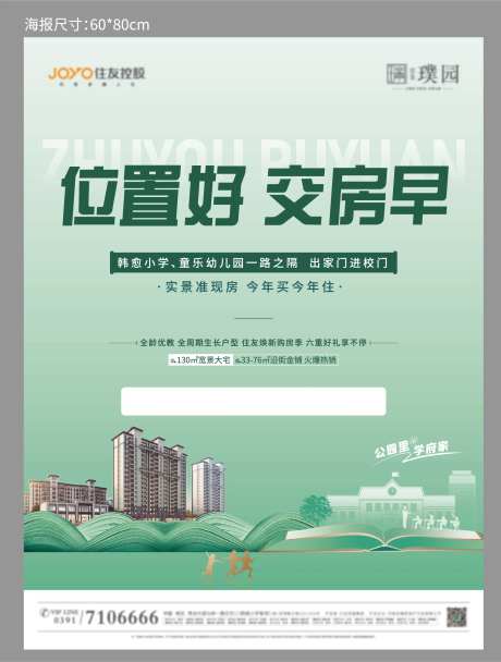地产学区房加推电梯广告-采灵感-https://www.cailinggan.com/