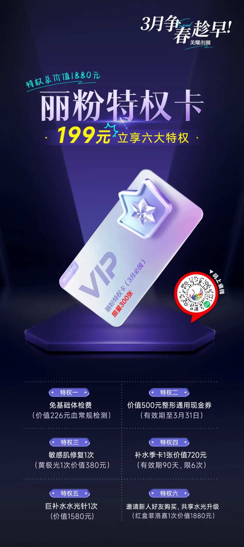 粉丝特权卡宣传海报-采灵感-cailinggan.com