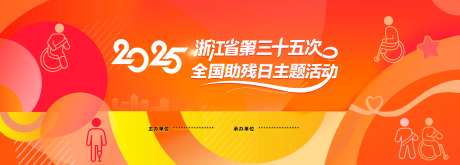 残疾人主题活动主 -采灵感-https://www.cailinggan.com/