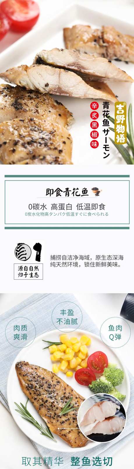 青花鱼商品详情页-采灵感-https://www.cailinggan.com/