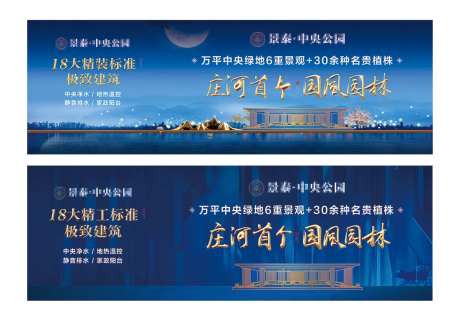 新中式房地产园林精工标准公示展板-采灵感-https://www.cailinggan.com/