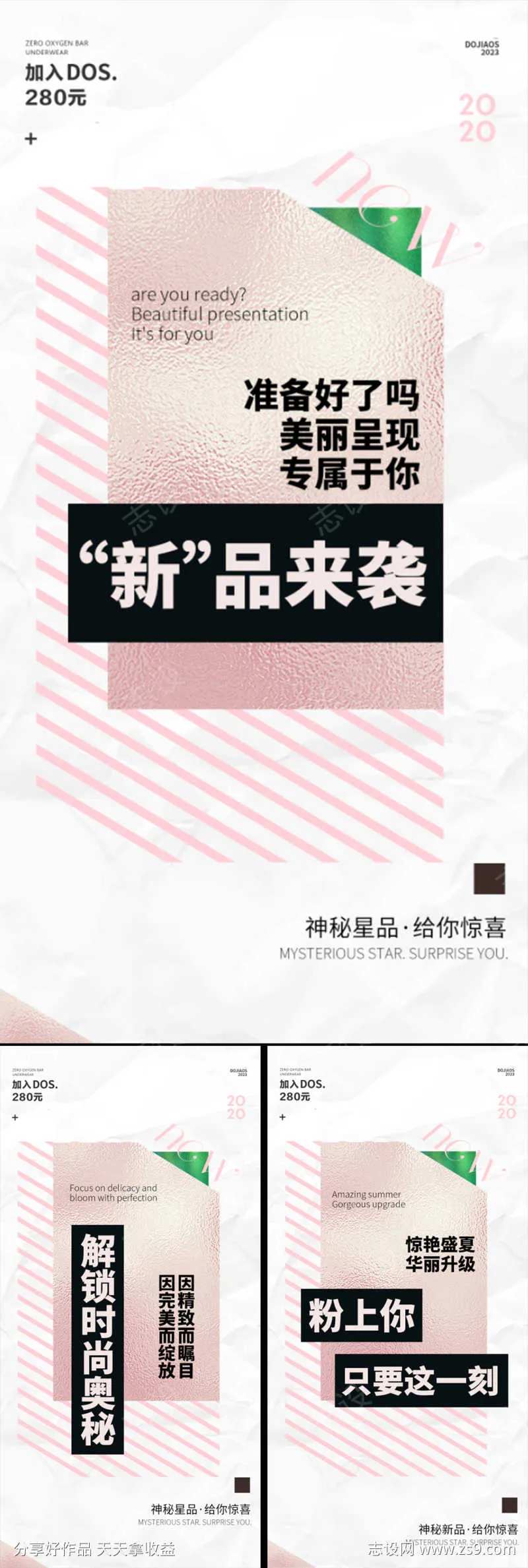 医美微商神秘新品发布造势粉金轻奢高级圈图-采灵感-cailinggan.com