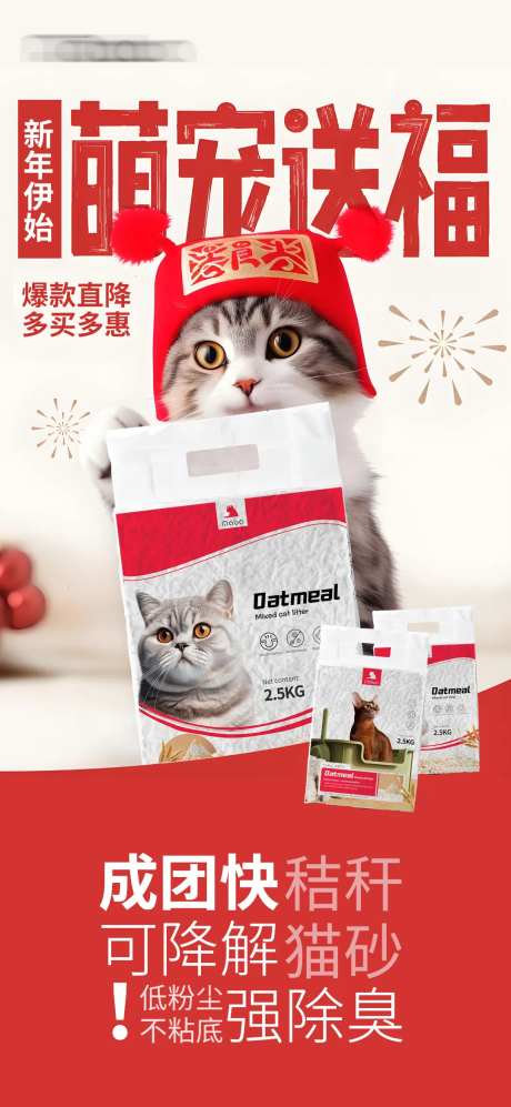 猫砂猫粮产品促销海报-采灵感-https://www.cailinggan.com/