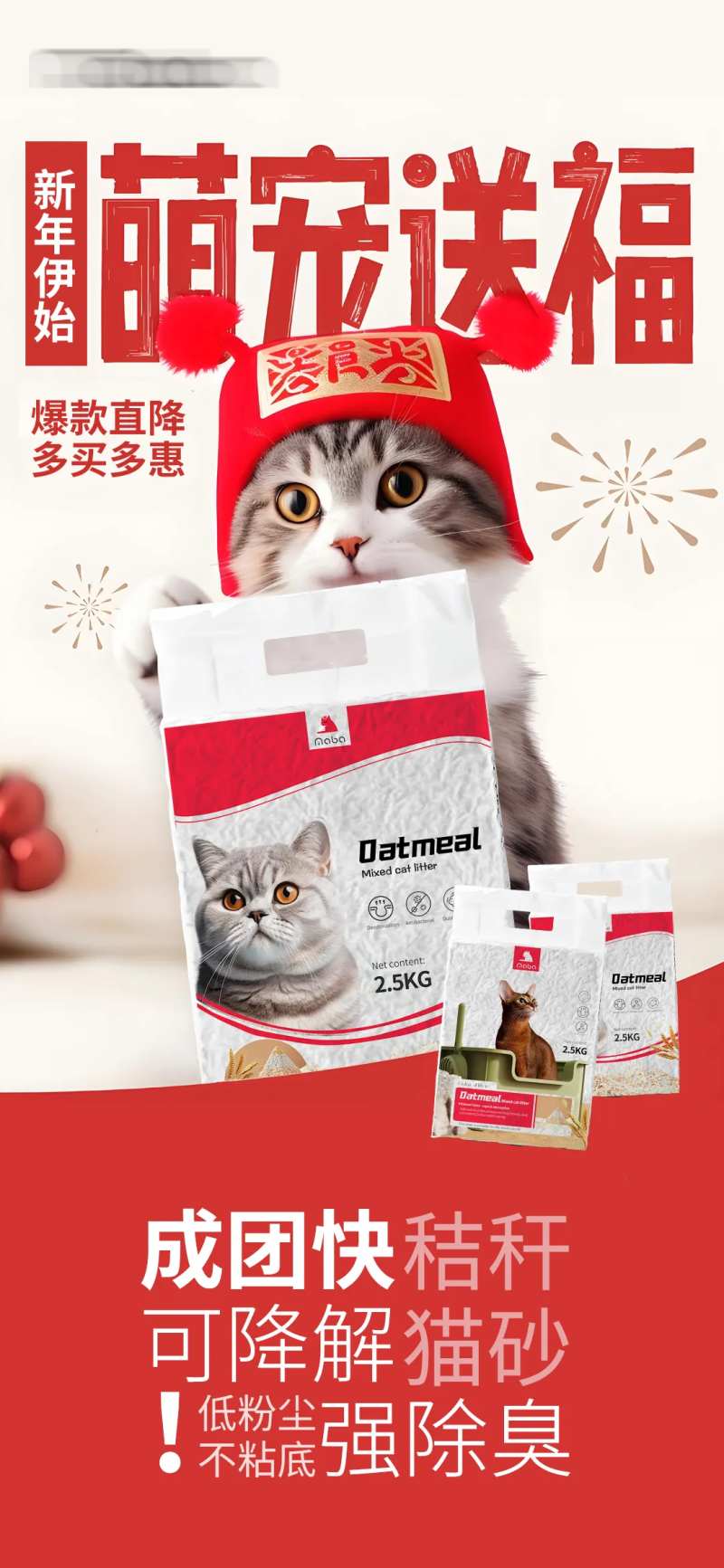 猫砂猫粮产品促销海报-采灵感-cailinggan.com