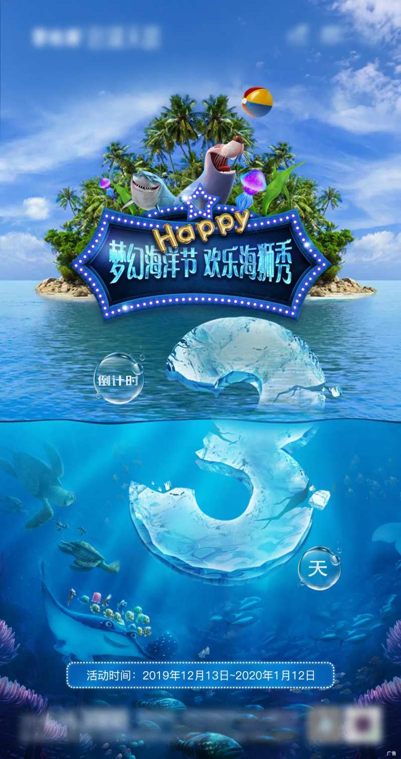海洋节倒计时海报-采灵感-cailinggan.com