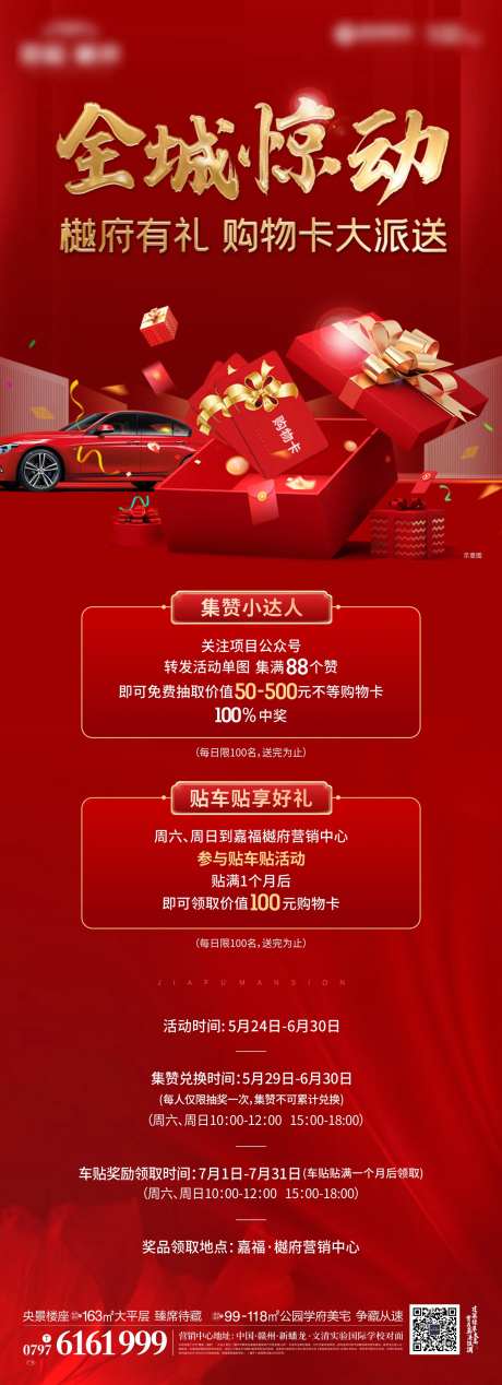 购物卡大派送活动海报-采灵感-https://www.cailinggan.com/