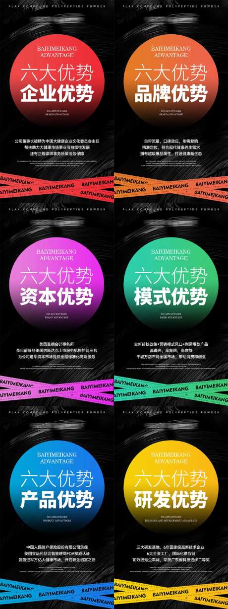 公司品牌优势亮点介绍海报-采灵感-https://www.cailinggan.com/