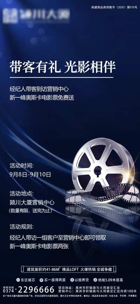 地产送电影票活动海报-采灵感-https://www.cailinggan.com/