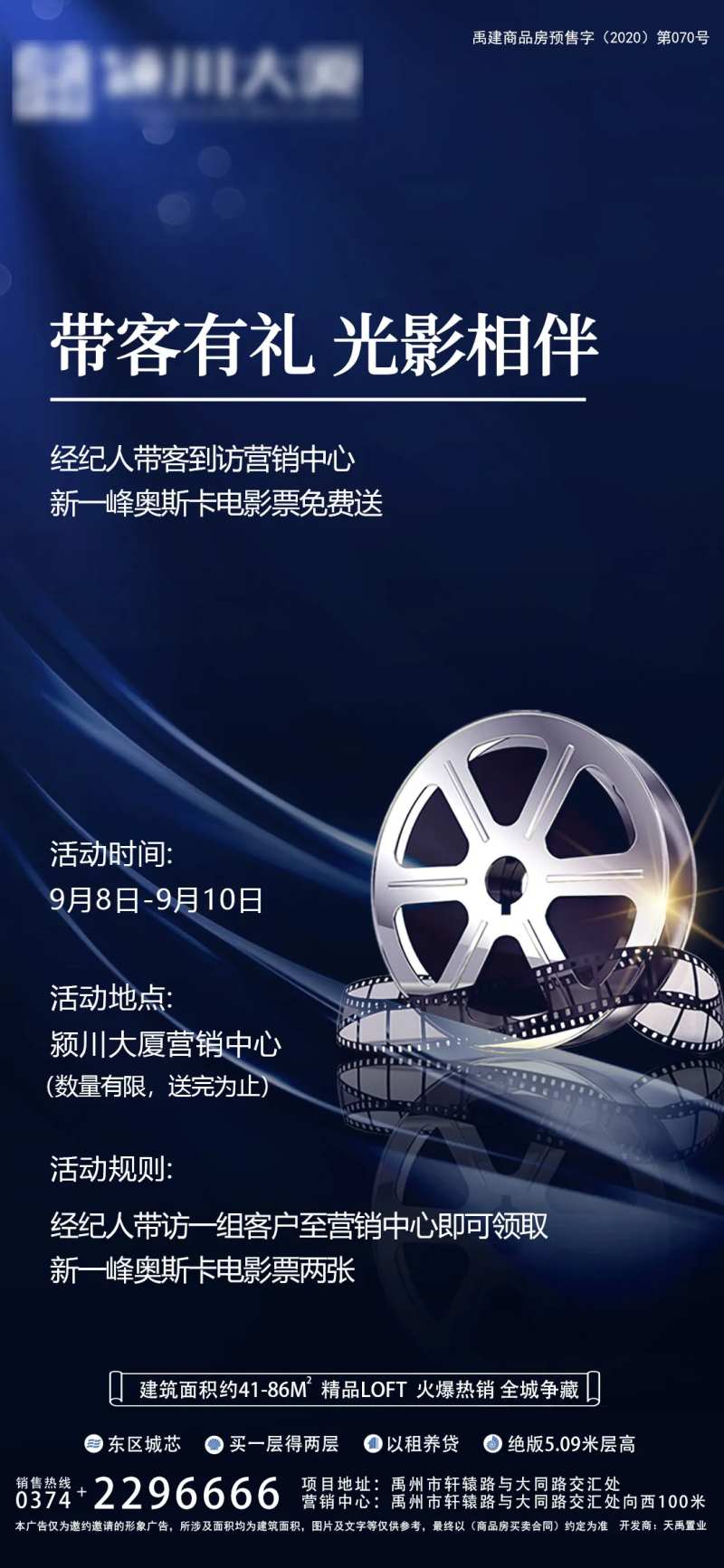 地产送电影票活动海报-采灵感-cailinggan.com