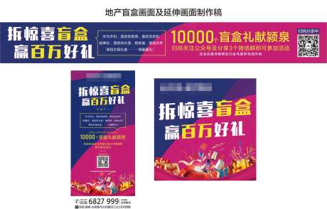 地产盲盒活动画面制作物料-采灵感-https://www.cailinggan.com/
