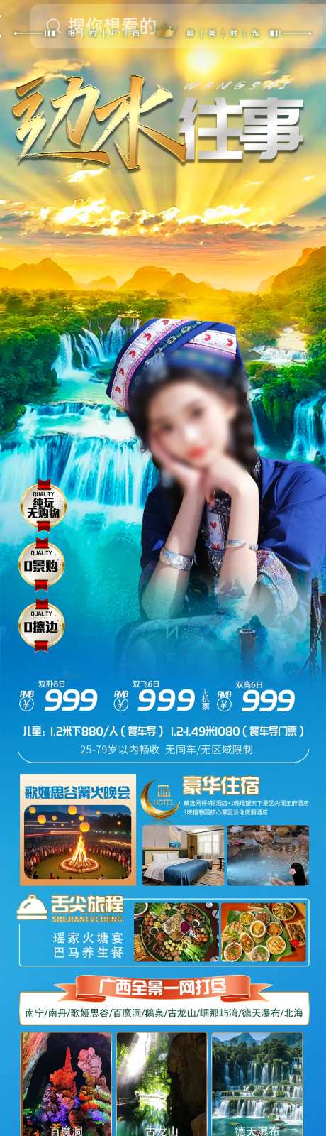 广西边城旅游海报-采灵感-https://www.cailinggan.com/