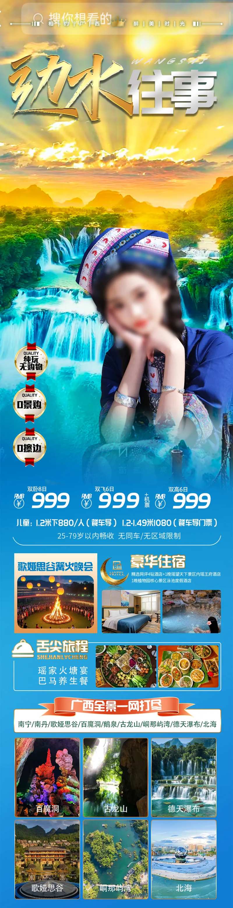 广西边城旅游海报-采灵感-cailinggan.com