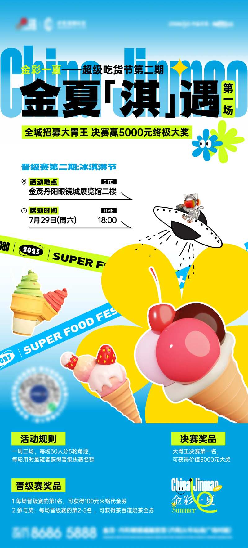 多巴胺冰淇淋活动海报-采灵感-cailinggan.com