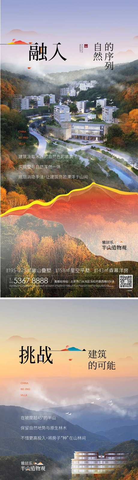 半山别墅价值海报-采灵感-https://www.cailinggan.com/
