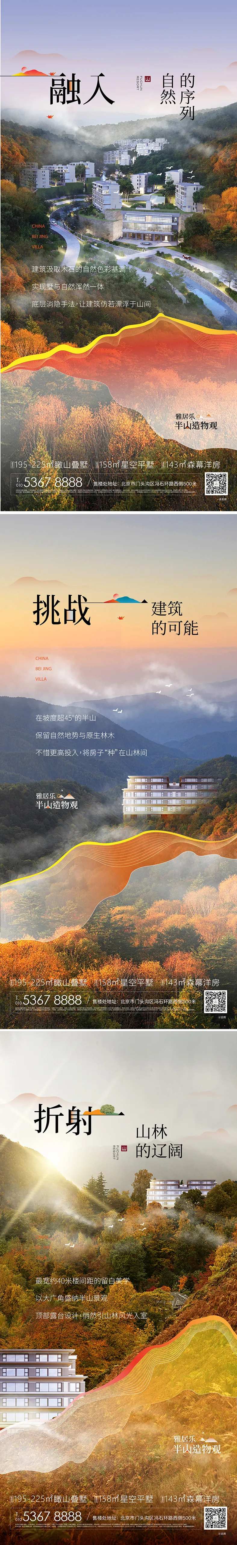 半山别墅价值海报-采灵感-cailinggan.com