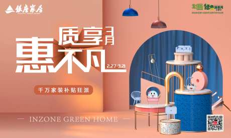 家居促销海报-采灵感-https://www.cailinggan.com/