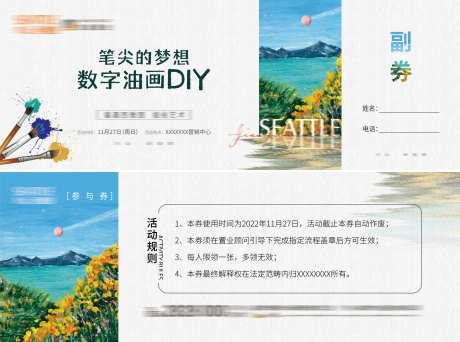 数字油画diy活动券-采灵感-https://www.cailinggan.com/