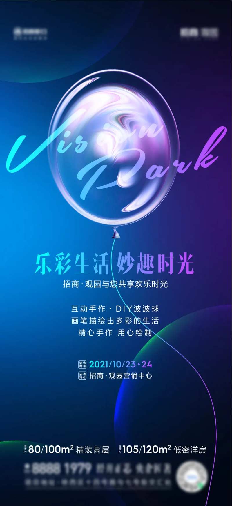 地产暖场气球啵啵球活动海报-采灵感-cailinggan.com