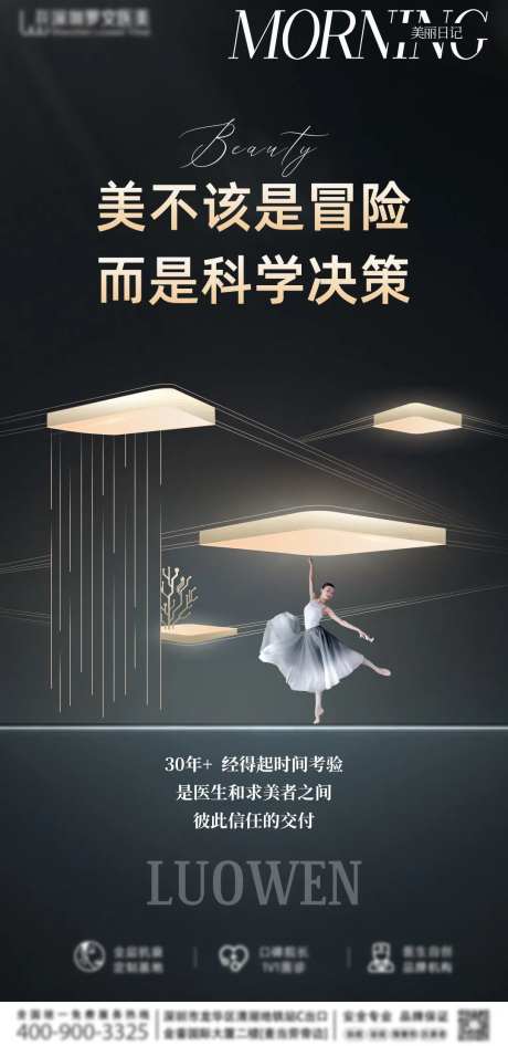 医美每日宣传海报-采灵感-https://www.cailinggan.com/