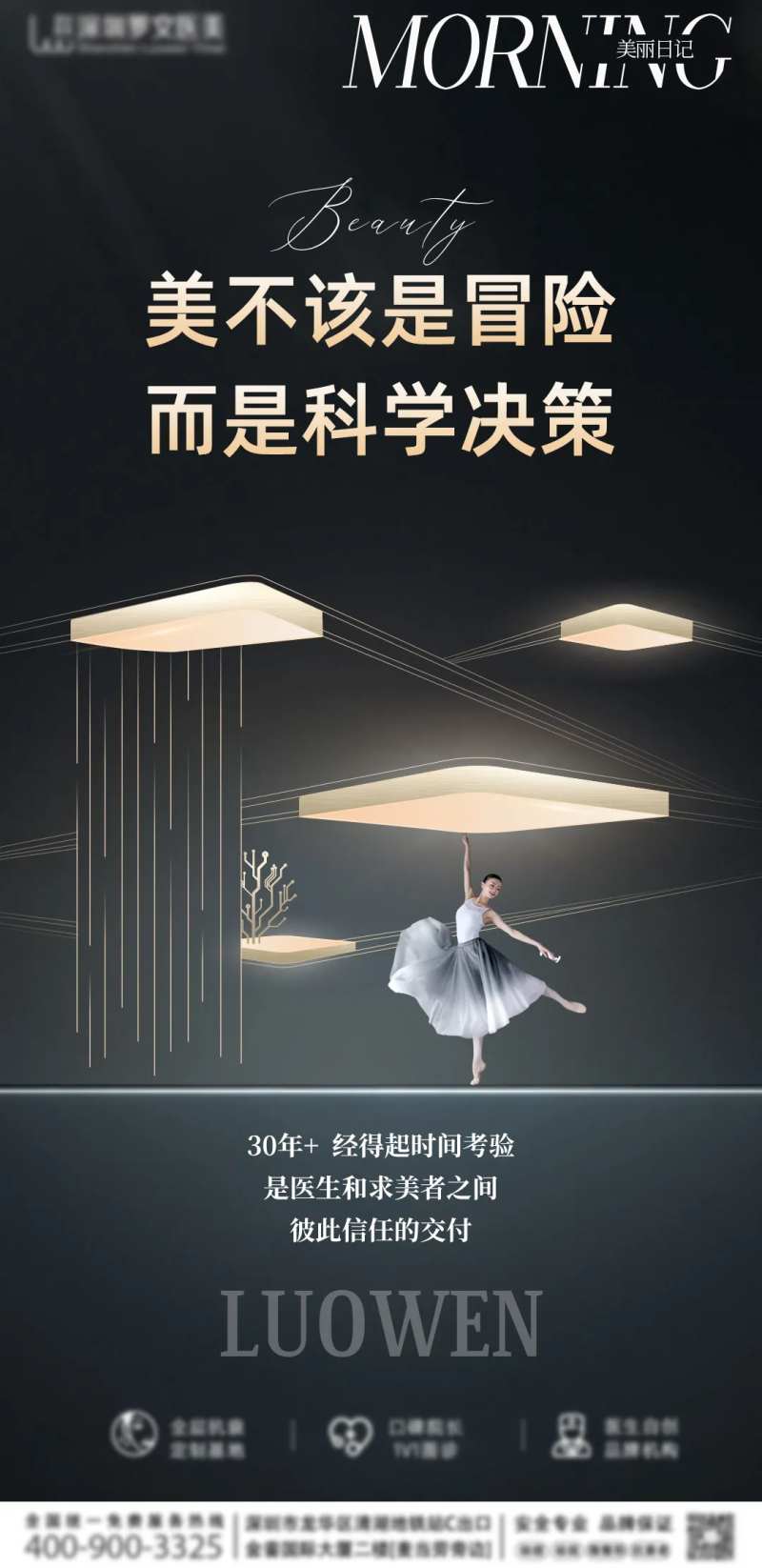 医美每日宣传海报-采灵感-cailinggan.com