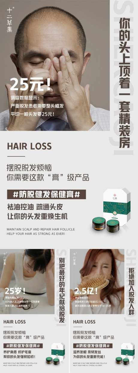 微商植物洗发露产品系列海报-采灵感-https://www.cailinggan.com/