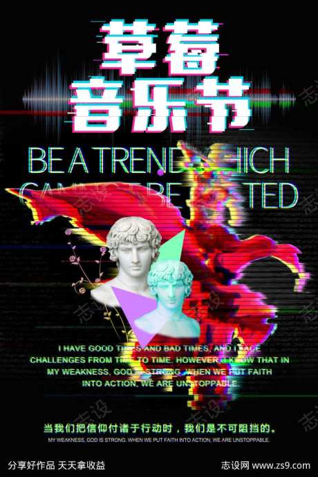 故障风音乐节海报-采灵感-https://www.cailinggan.com/
