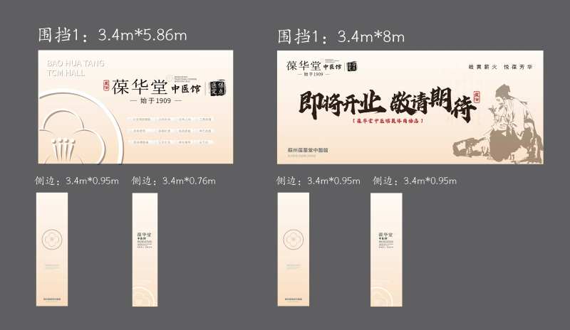 中医馆开业围挡-采灵感-cailinggan.com