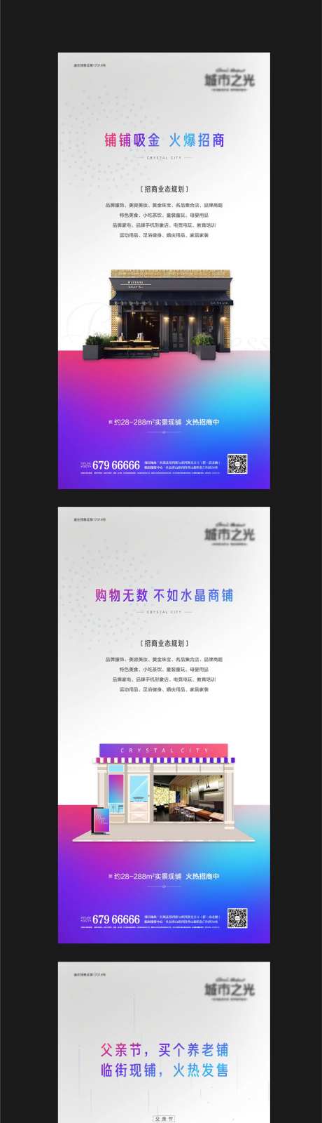 旺铺火热招商购物业态地产海报-采灵感-https://www.cailinggan.com/