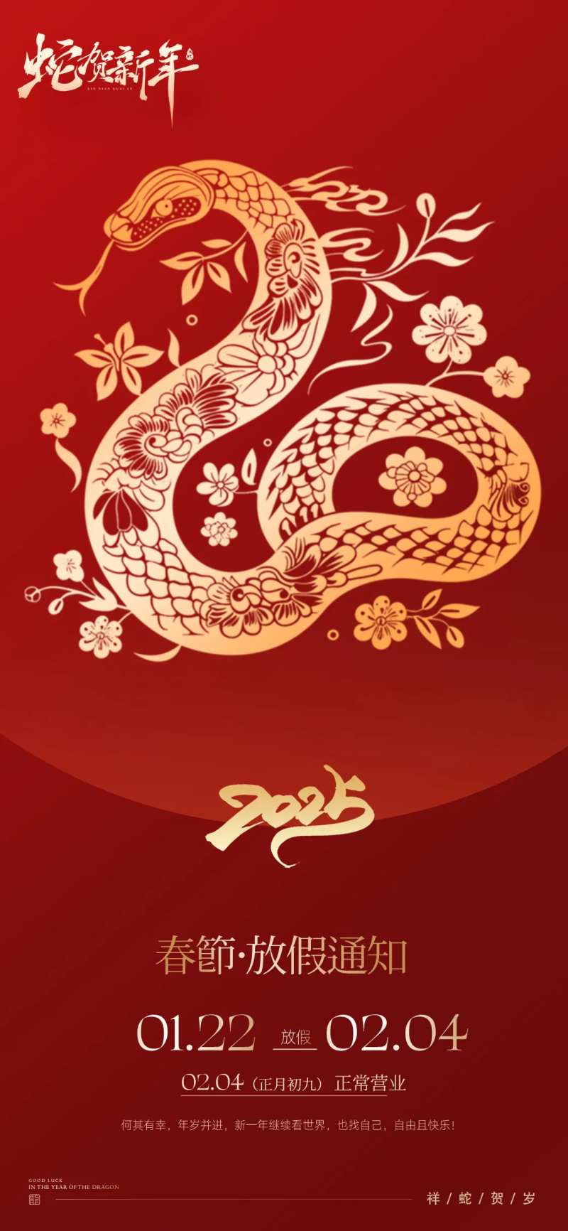 蛇年春节休假通知红金海报-采灵感-cailinggan.com