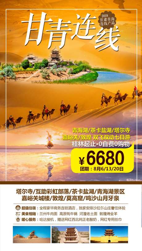 甘青连线-采灵感-https://www.cailinggan.com/